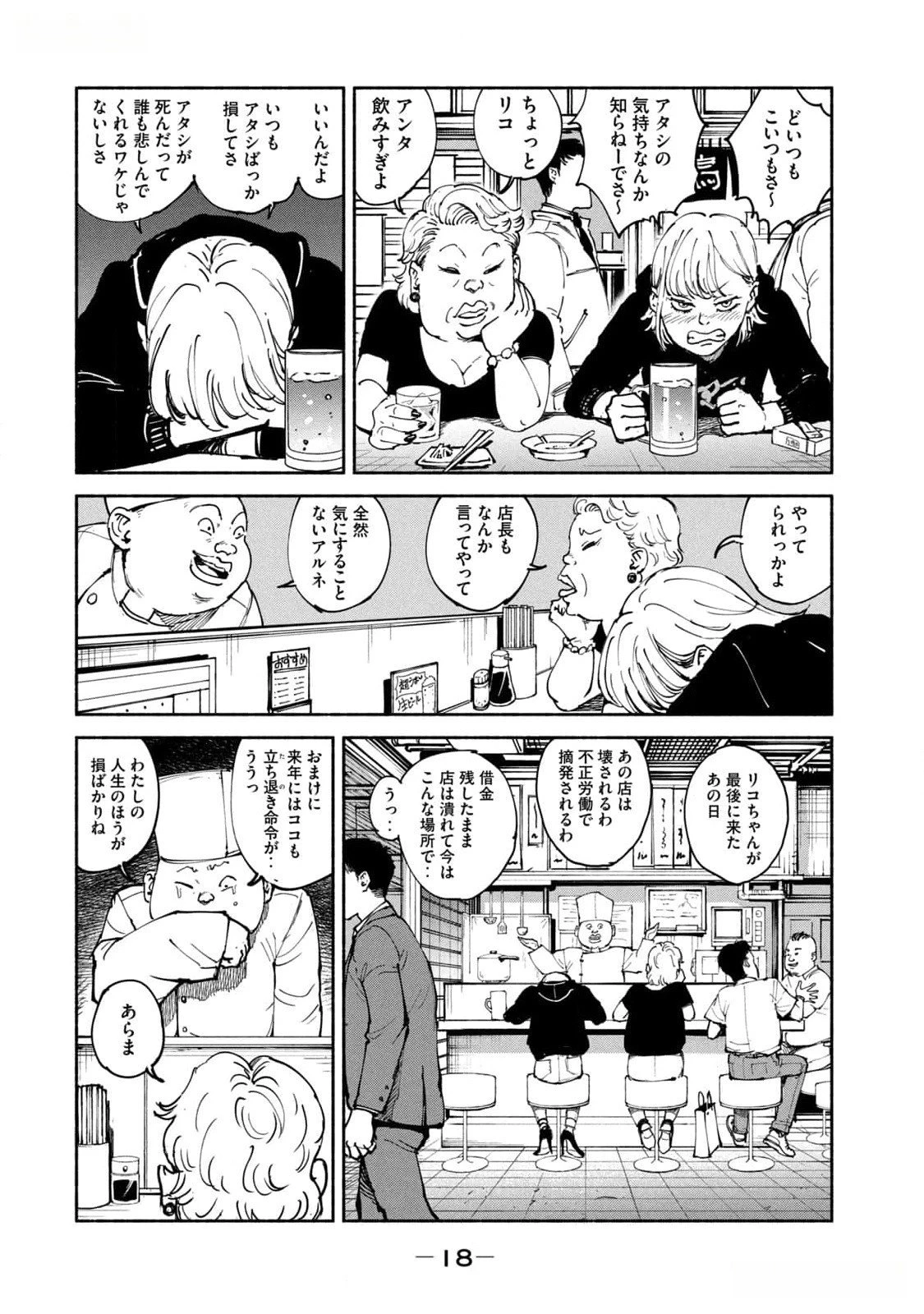 亜童 第38話 - 16