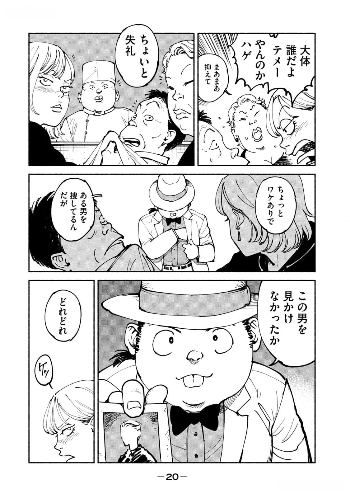 亜童 第38話 - 18