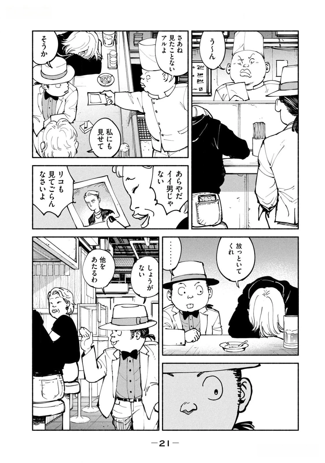亜童 第38話 - 19