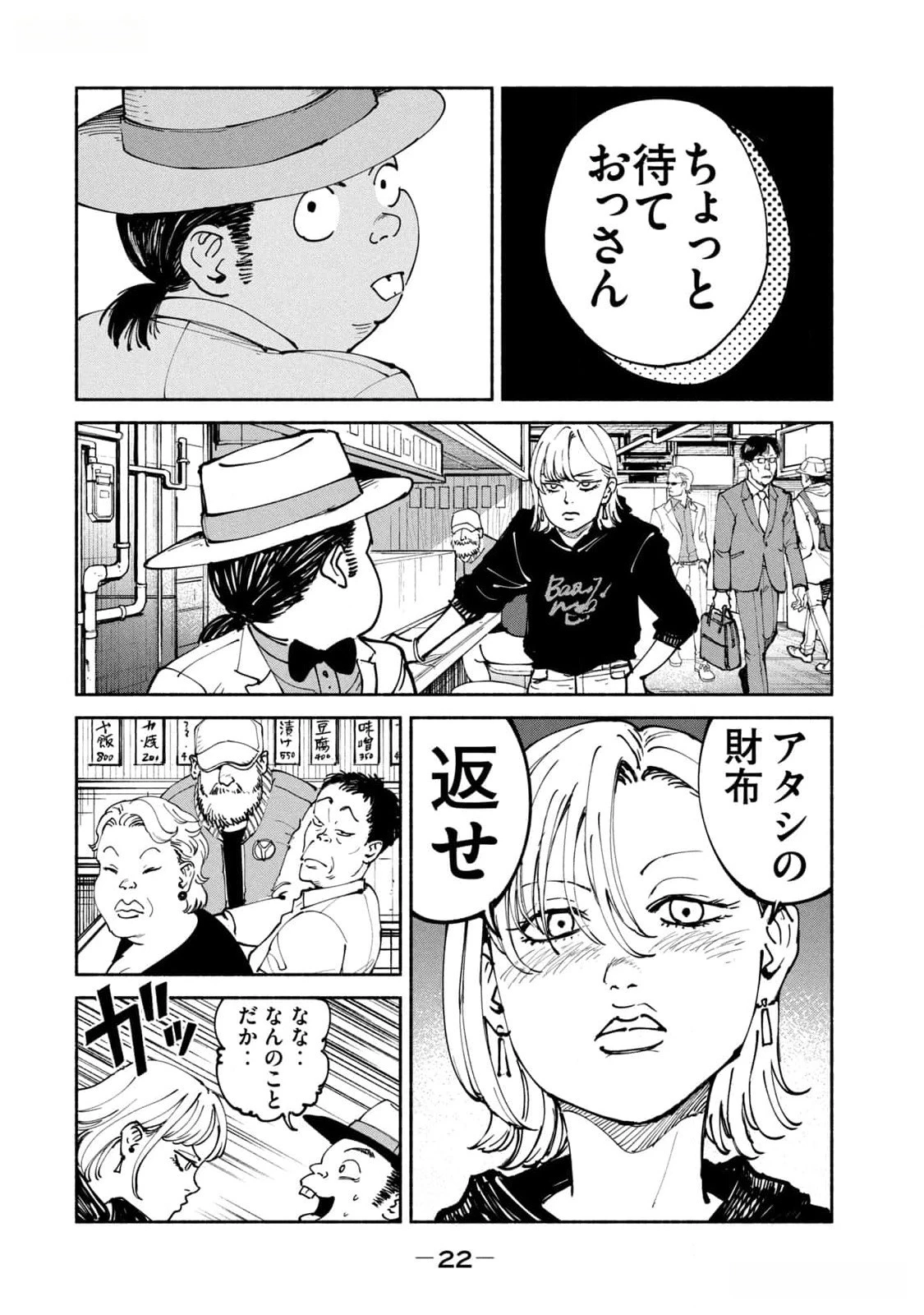 亜童 第38話 - 20