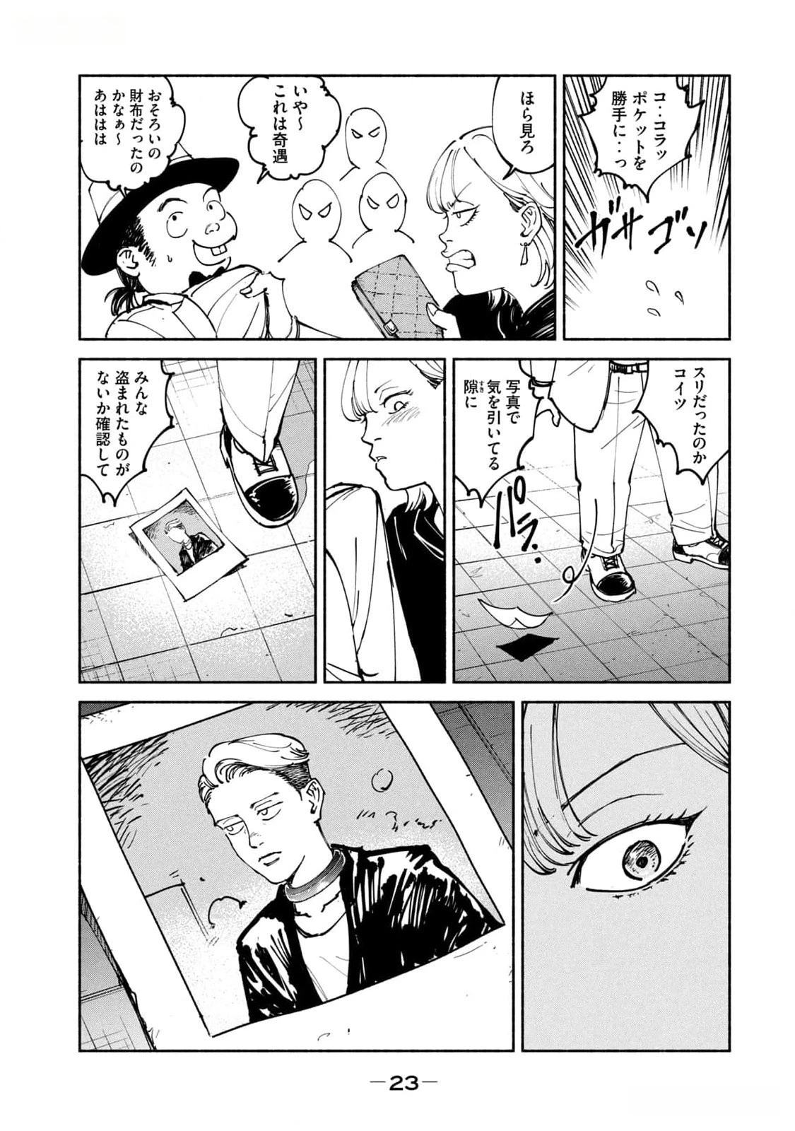 亜童 第38話 - 21