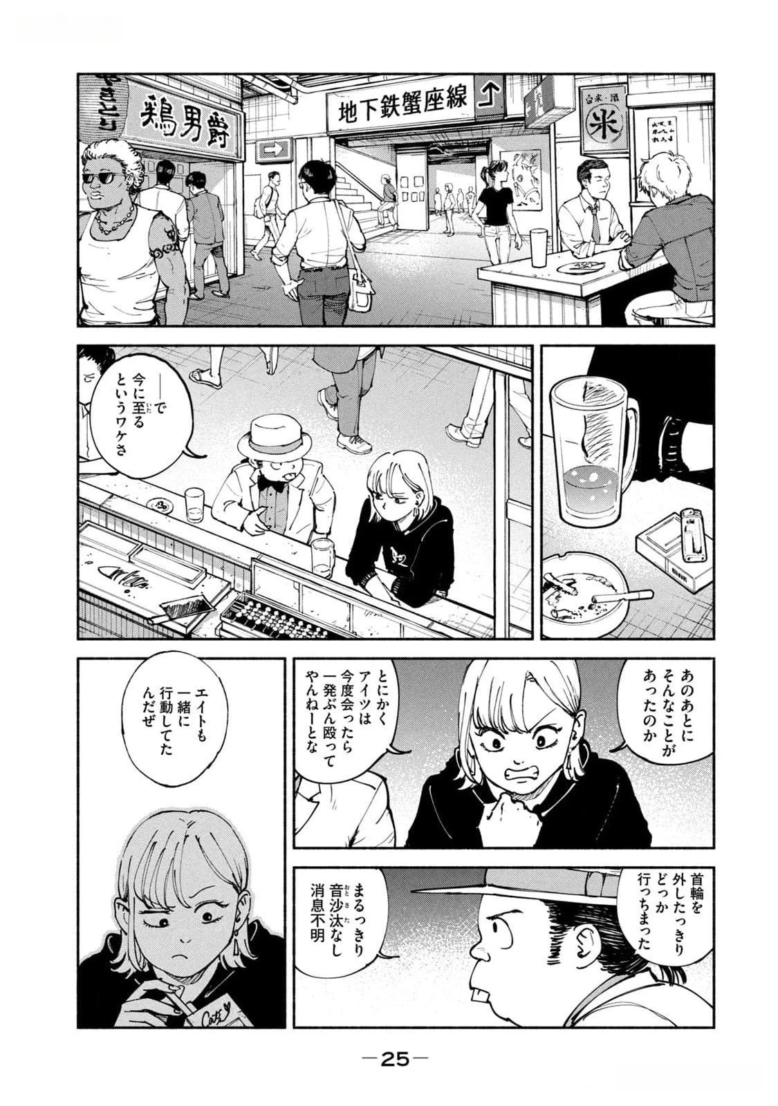 亜童 第38話 - 23