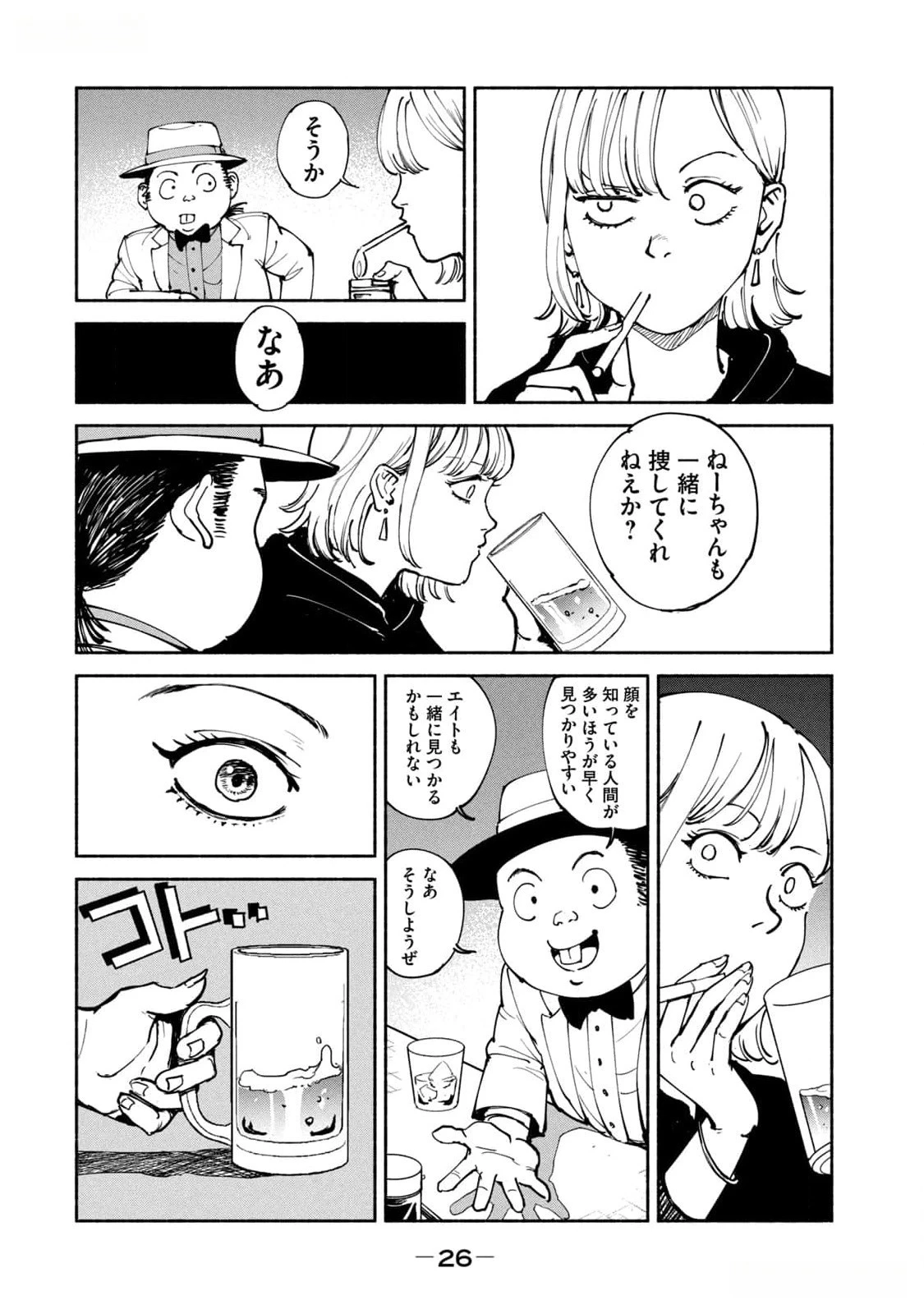 亜童 第38話 - 24