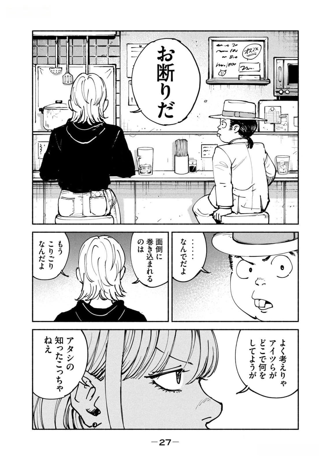亜童 第38話 - 25