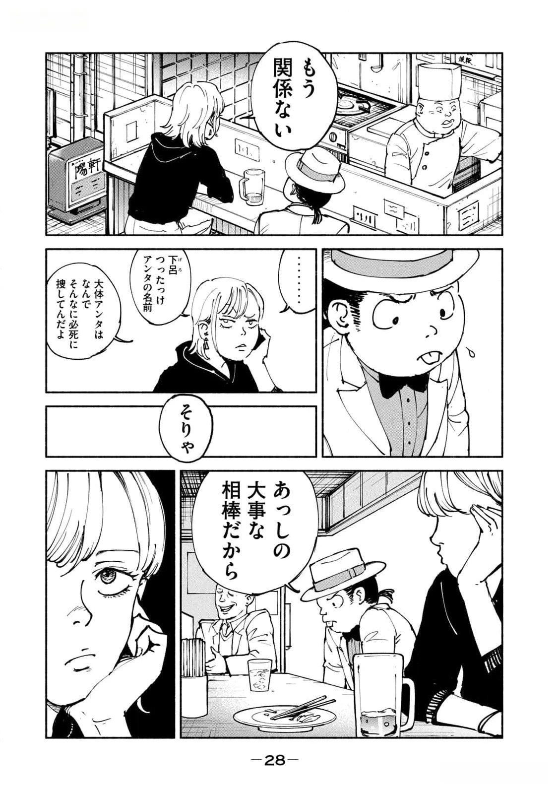 亜童 第38話 - 26