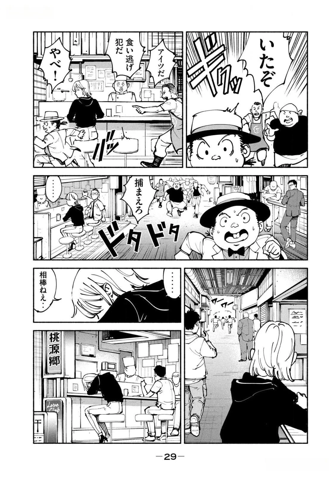 亜童 第38話 - 27
