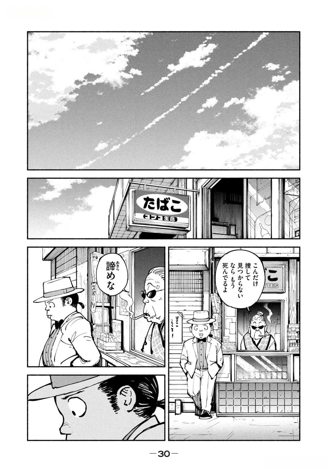 亜童 第38話 - 28