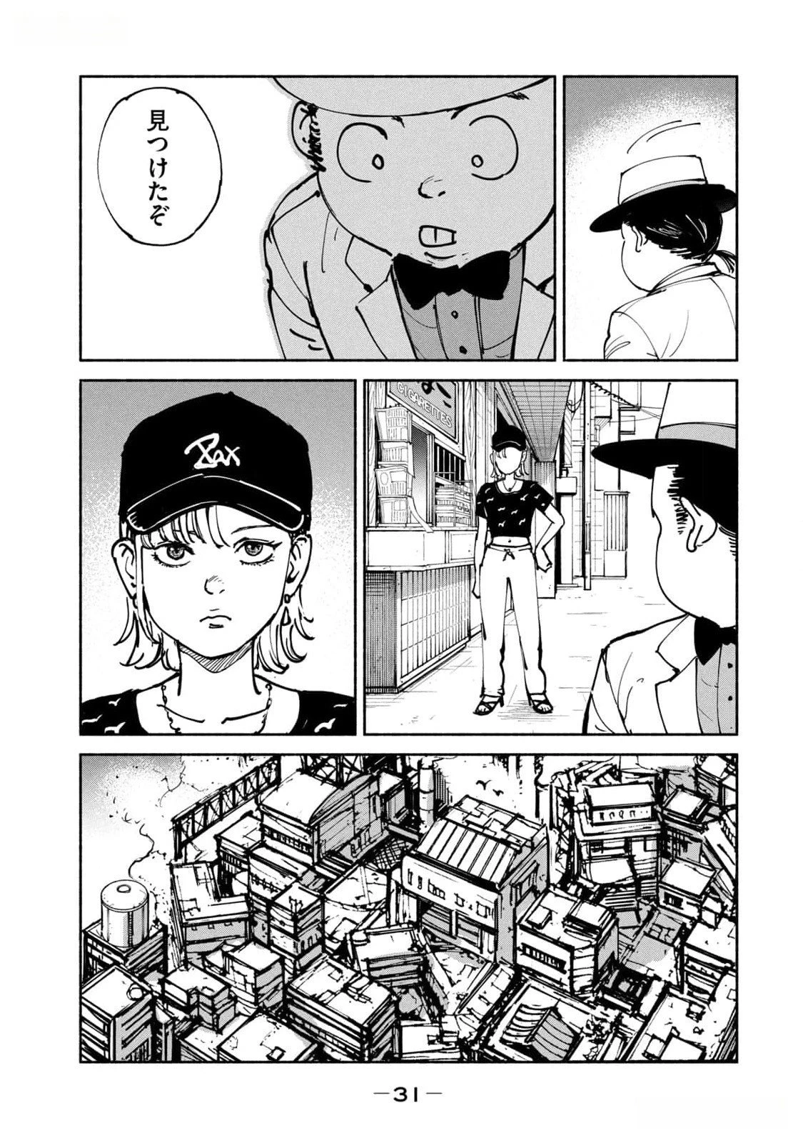 亜童 第38話 - 29
