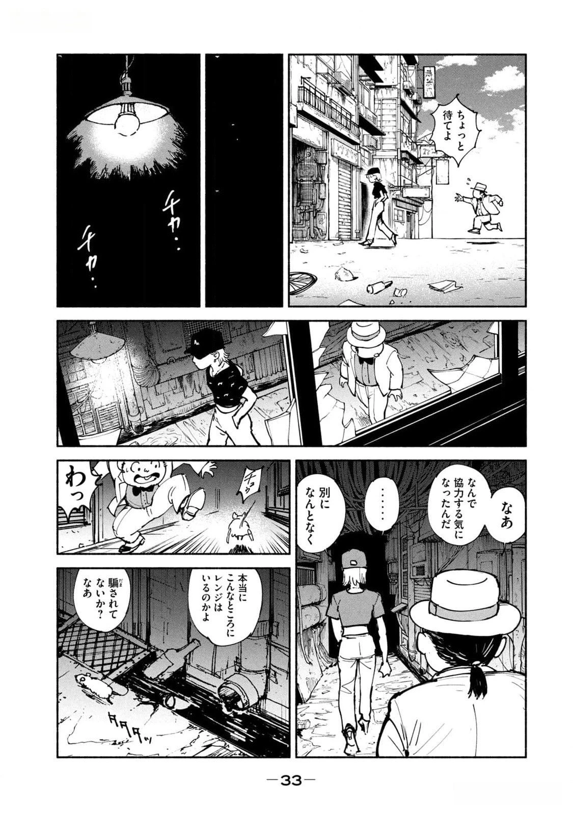亜童 第38話 - 31