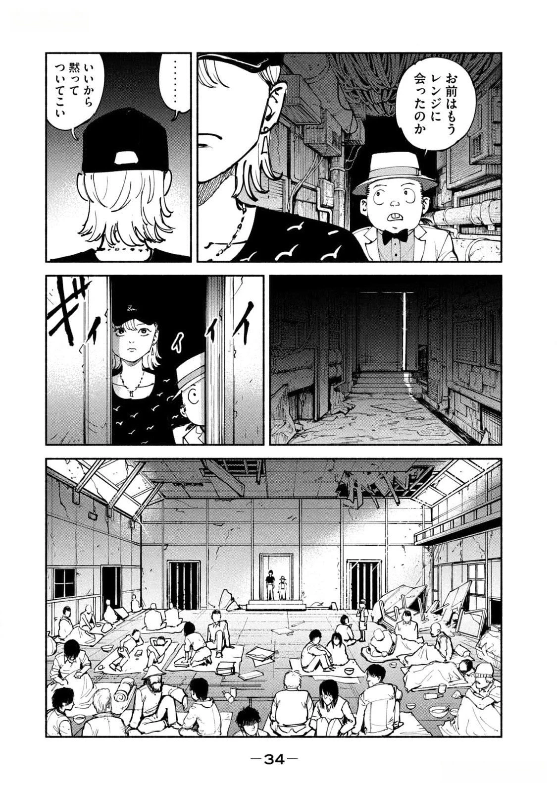 亜童 第38話 - 32