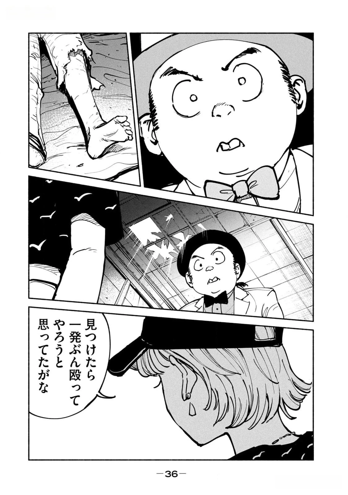 亜童 第38話 - 34