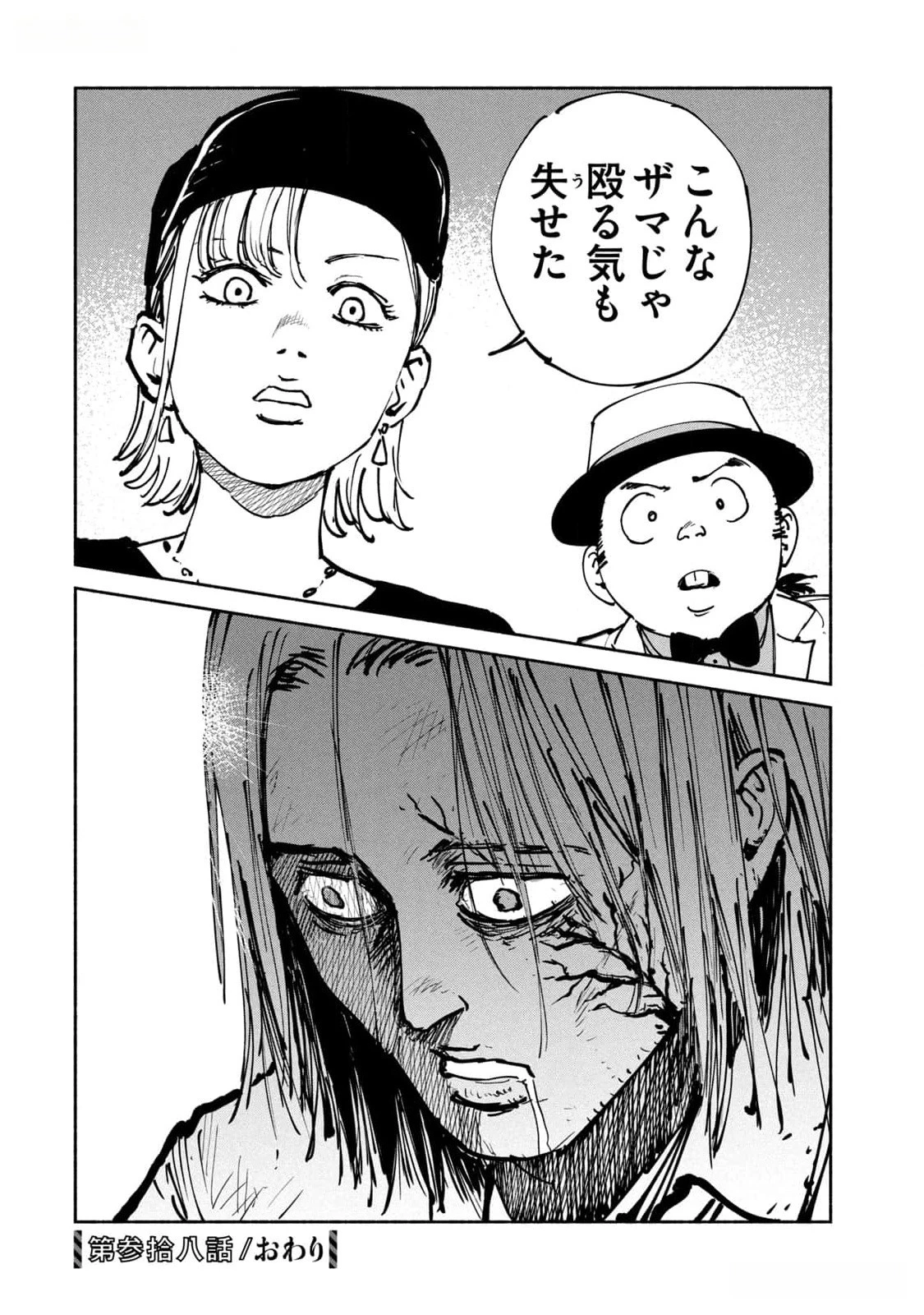 亜童 第38話 - 36