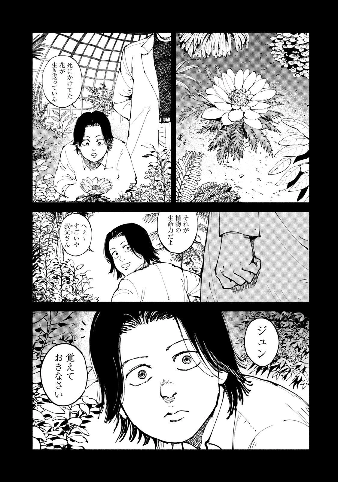 亜童 第37話 - 1