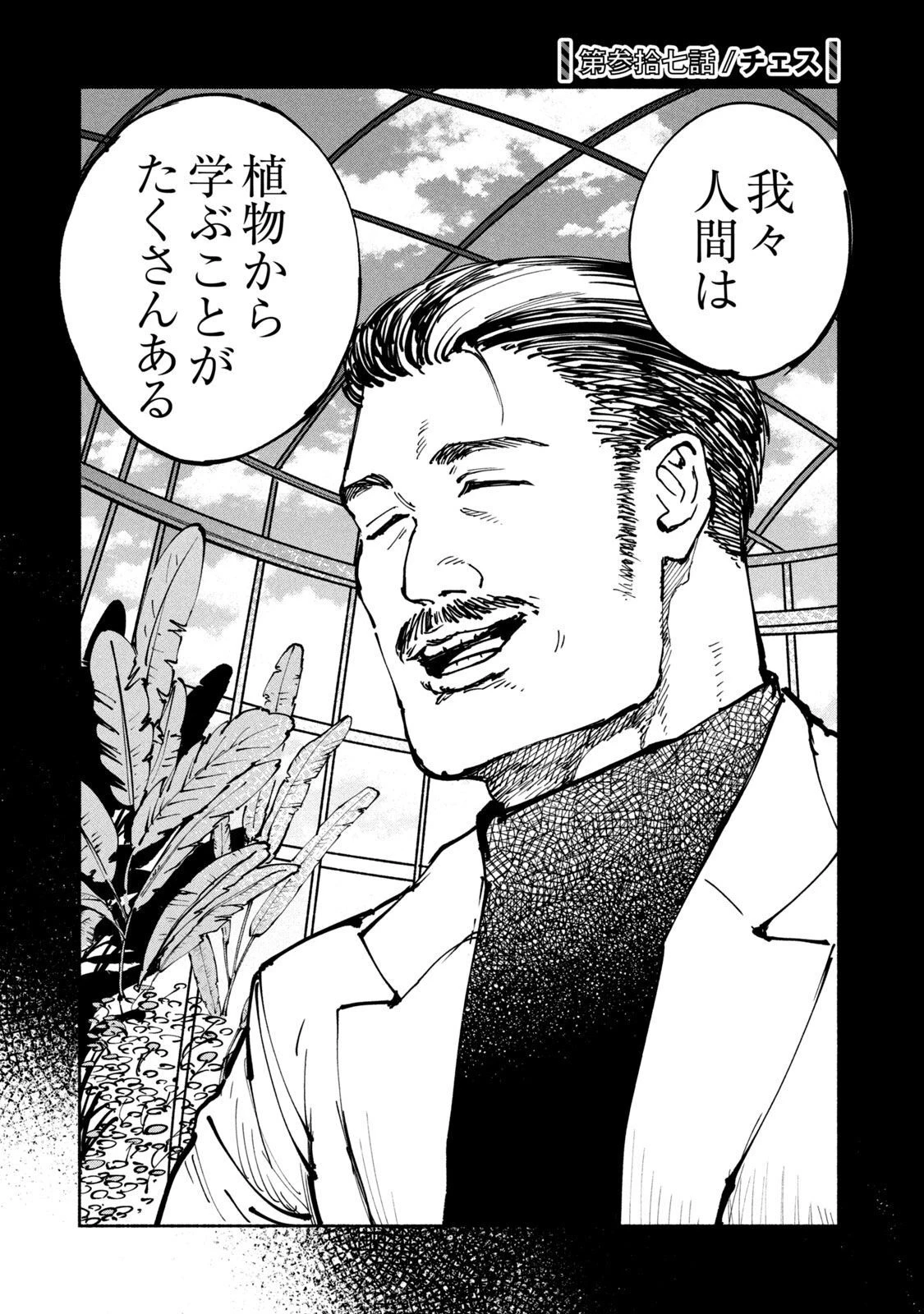 亜童 第37話 - 2