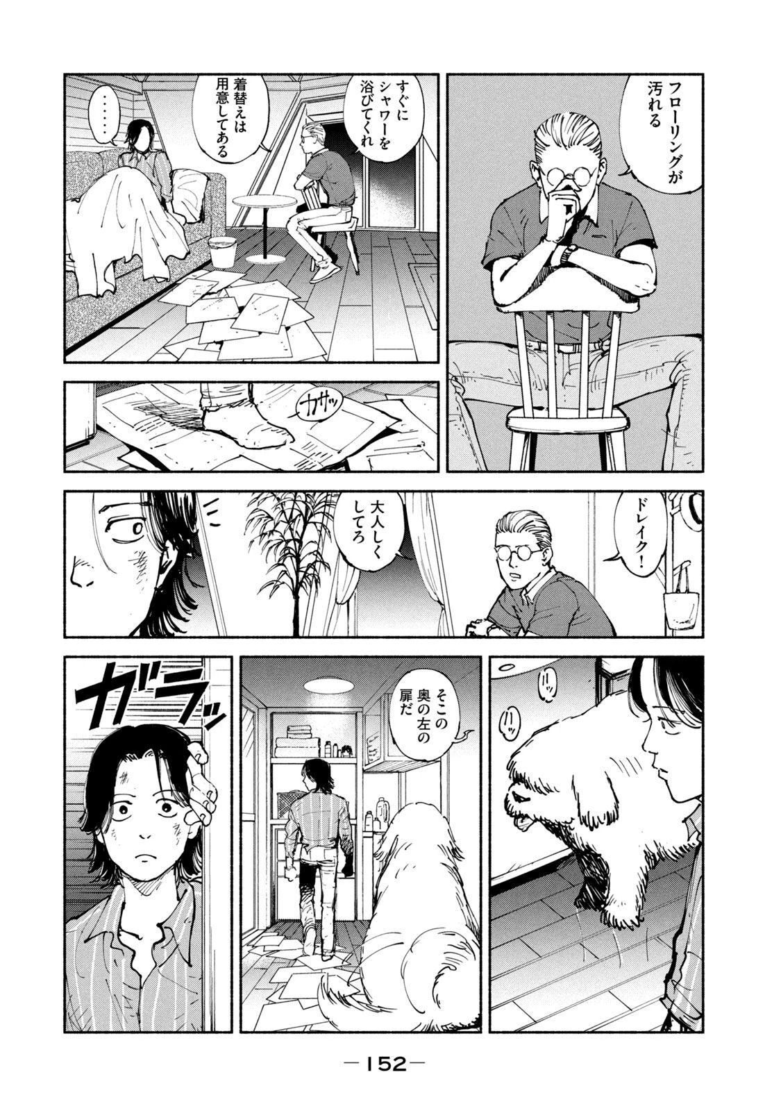 亜童 第37話 - 4