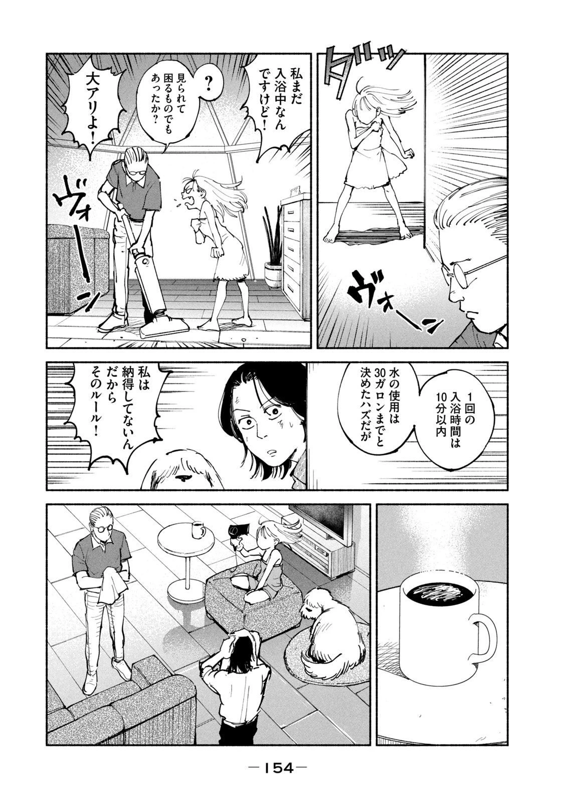 亜童 第37話 - 6