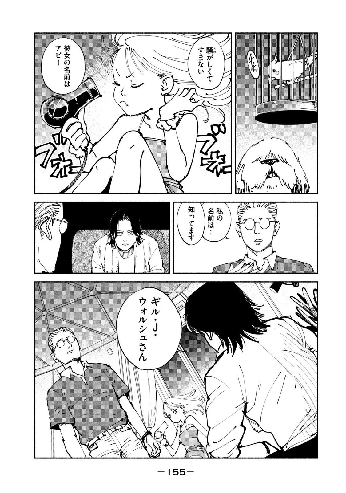 亜童 第37話 - 7