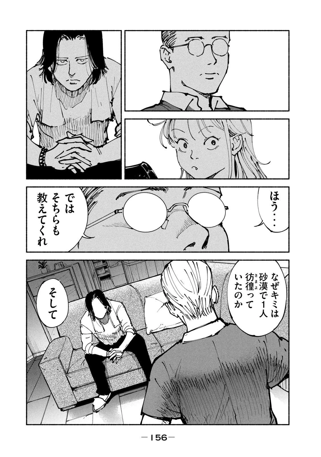亜童 第37話 - 8