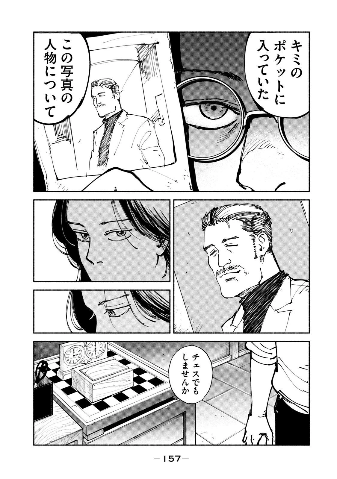 亜童 第37話 - 9