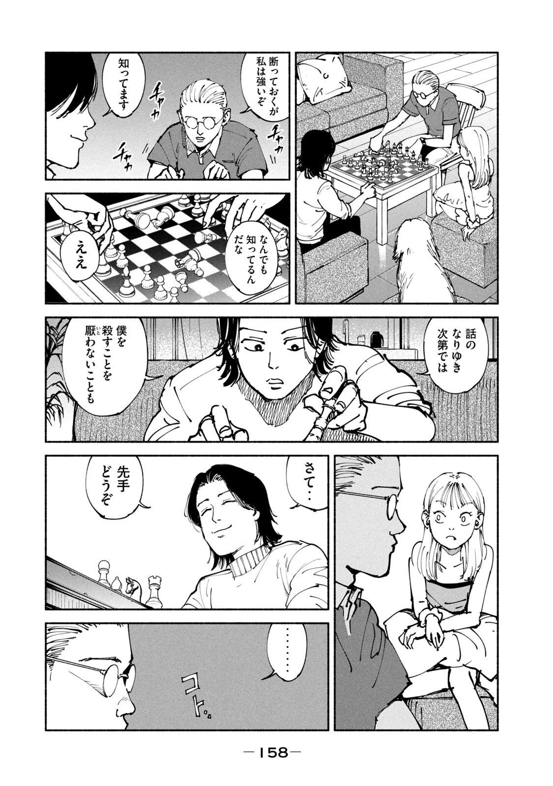 亜童 第37話 - 10