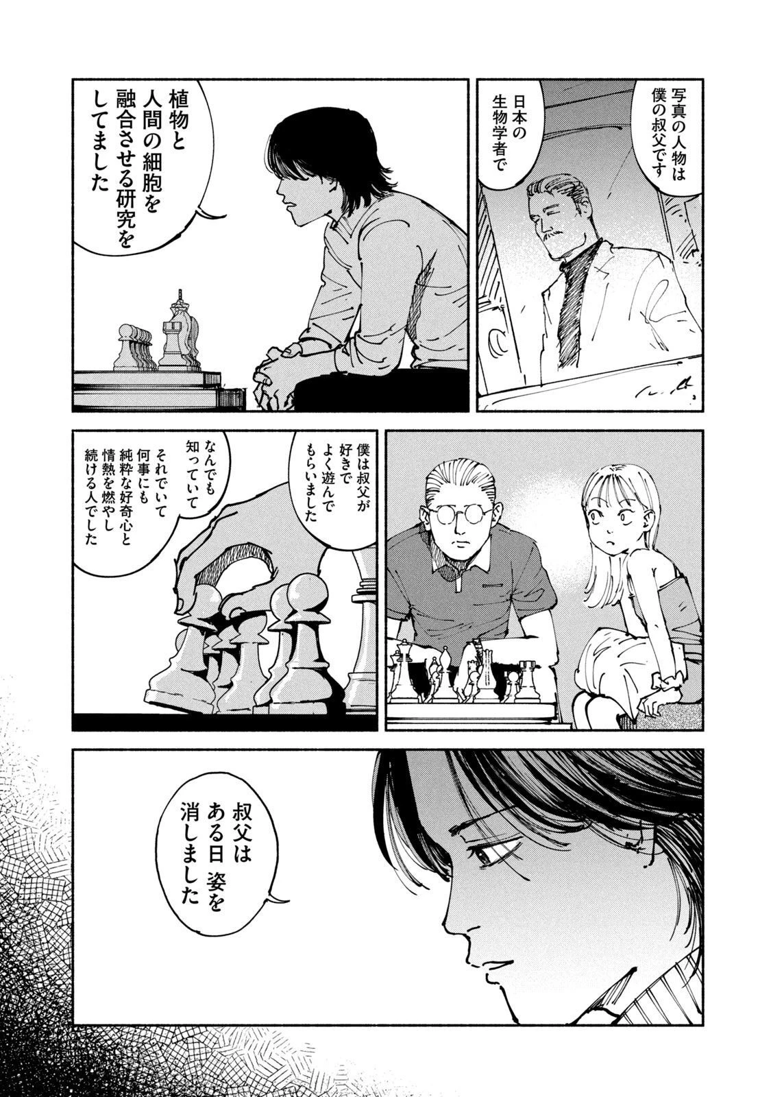 亜童 第37話 - 11
