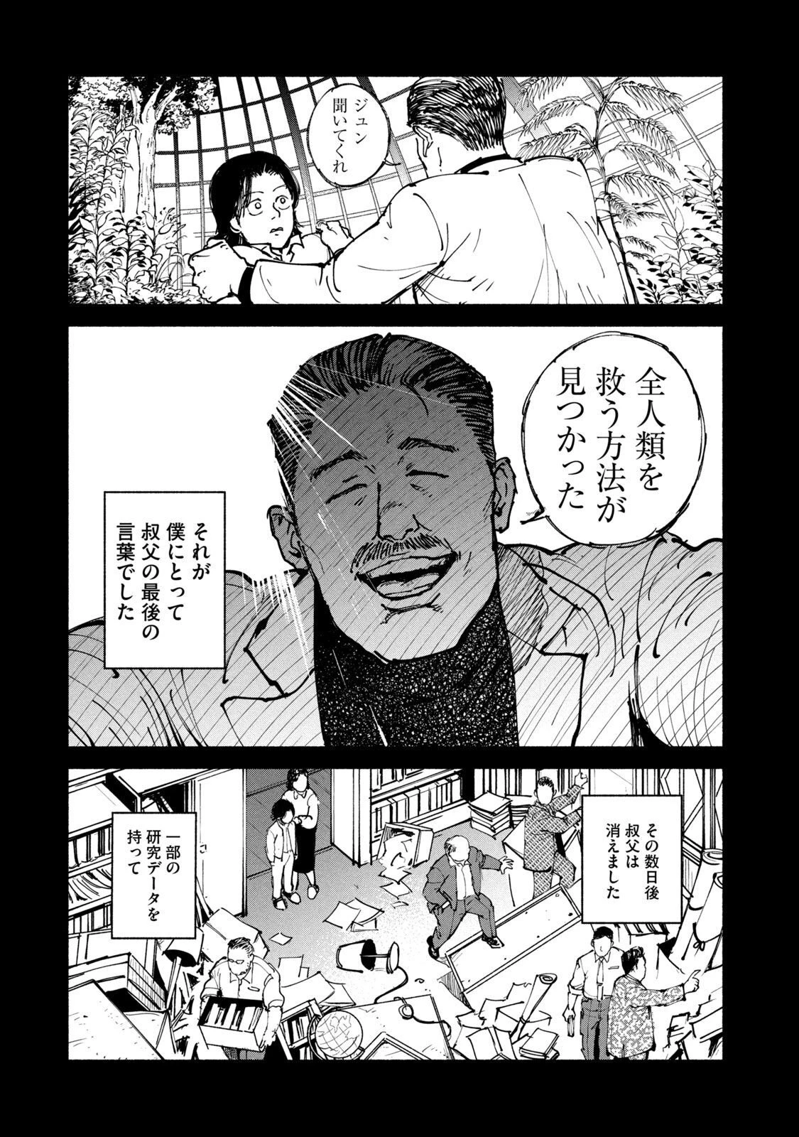 亜童 第37話 - 12
