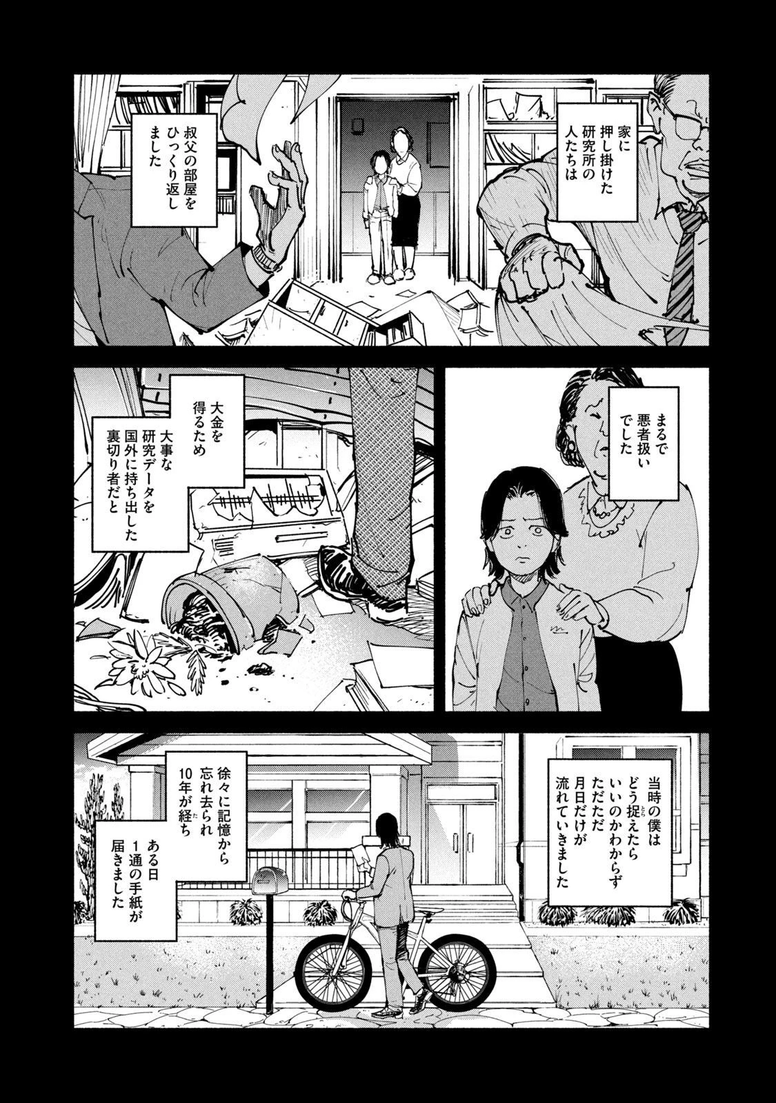 亜童 第37話 - 13