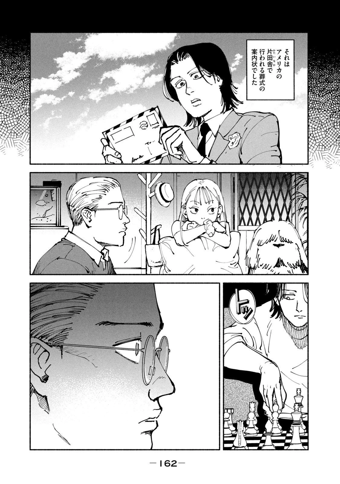 亜童 第37話 - 14
