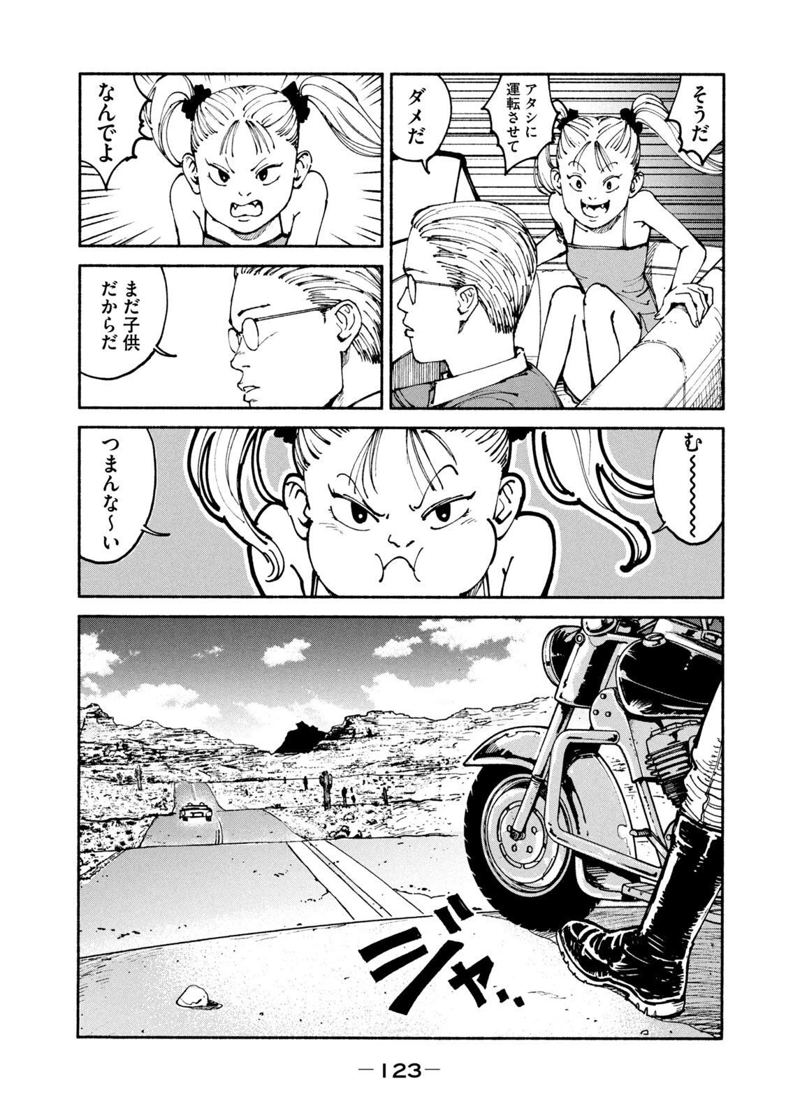 亜童 第36話 - 5