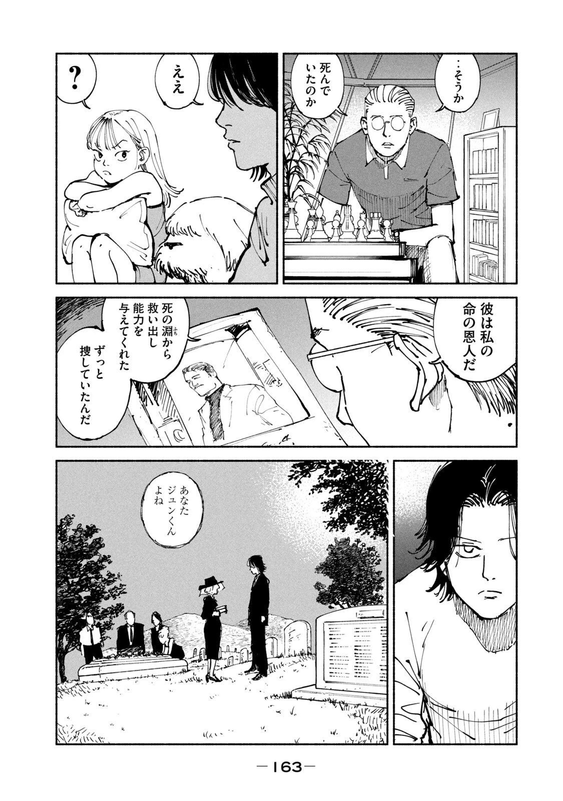 亜童 第37話 - 15