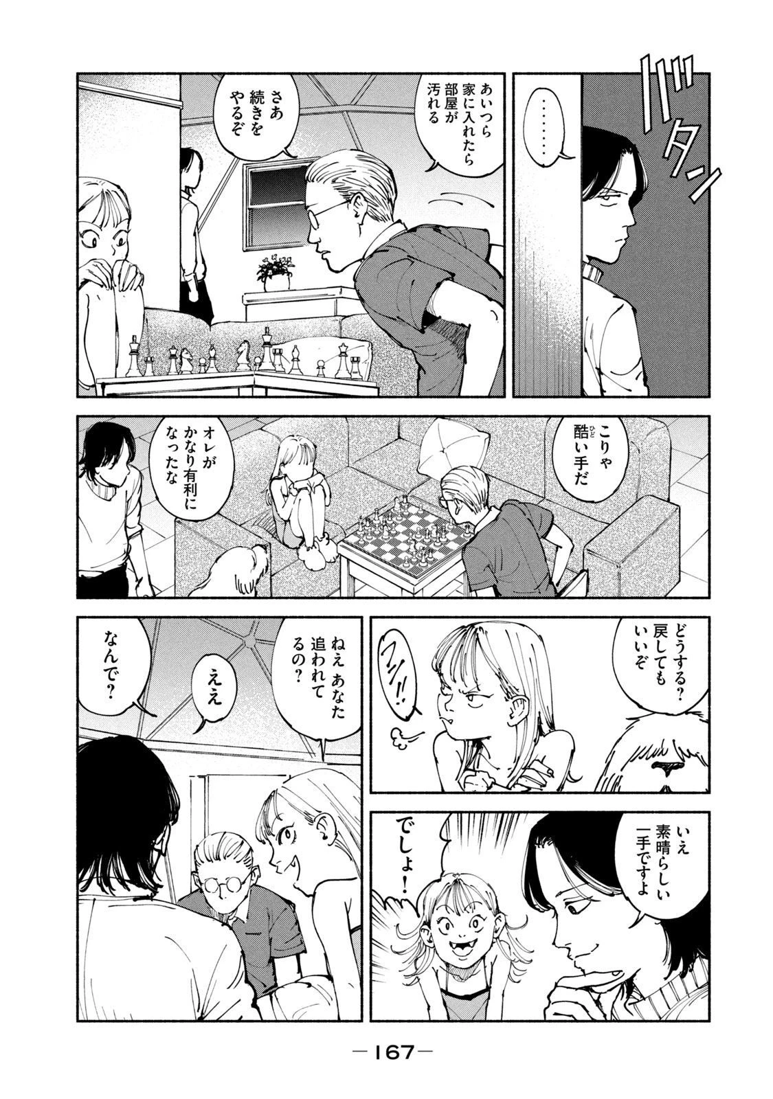 亜童 第37話 - 19