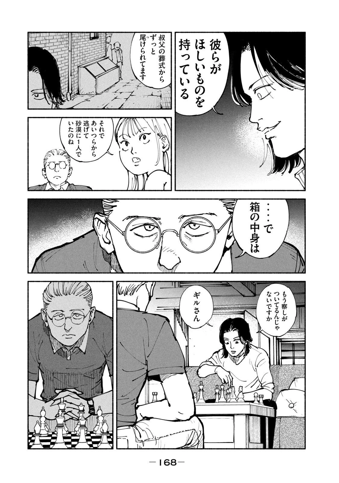 亜童 第37話 - 20