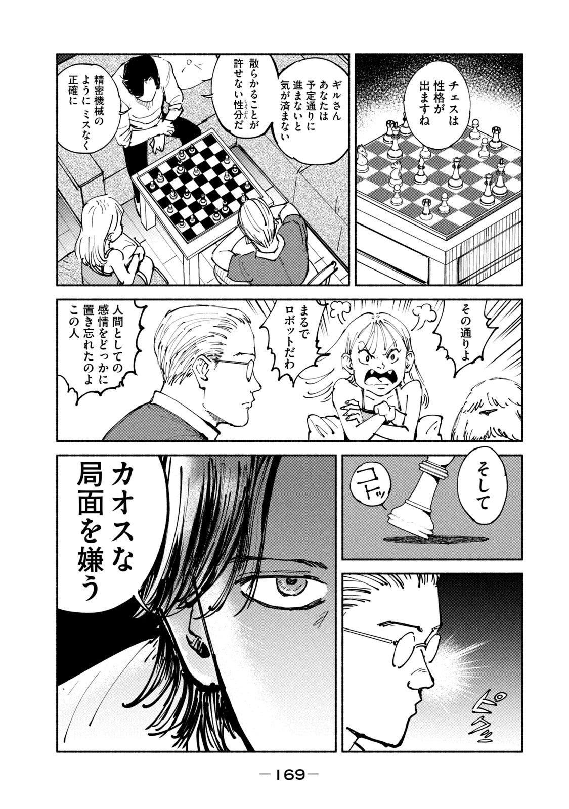 亜童 第37話 - 21