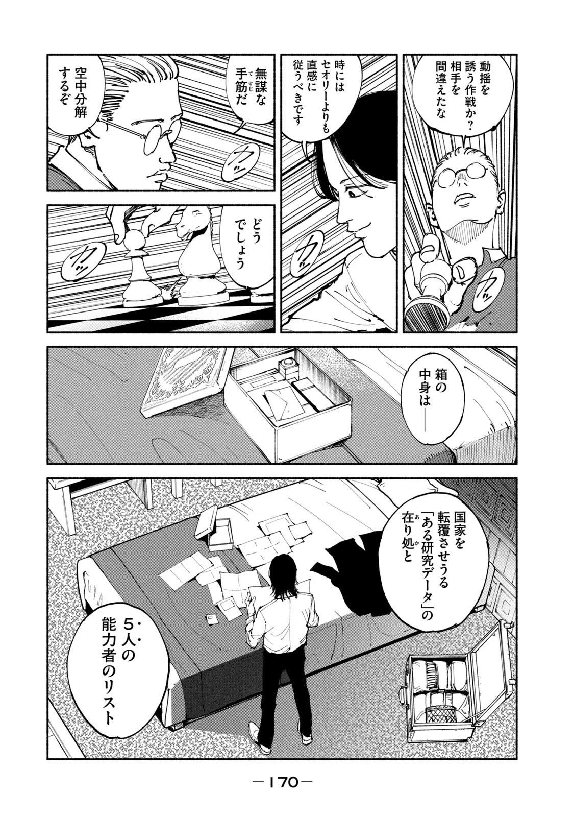亜童 第37話 - 22