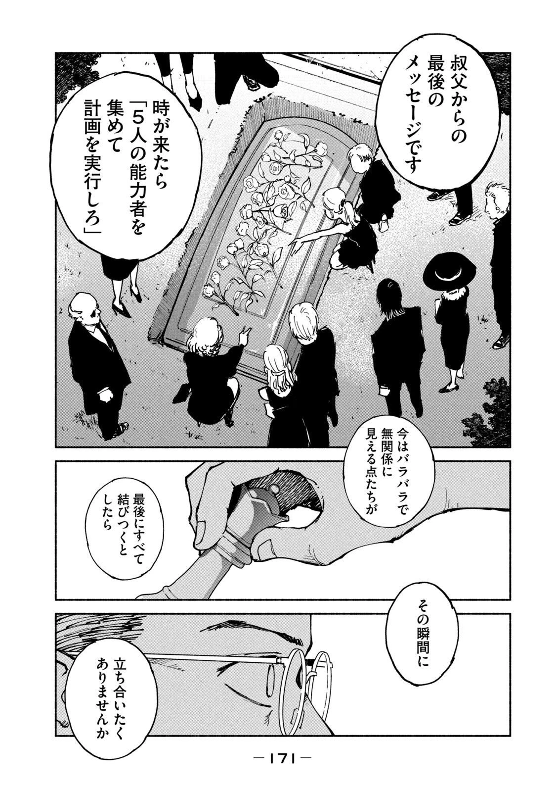亜童 第37話 - 23