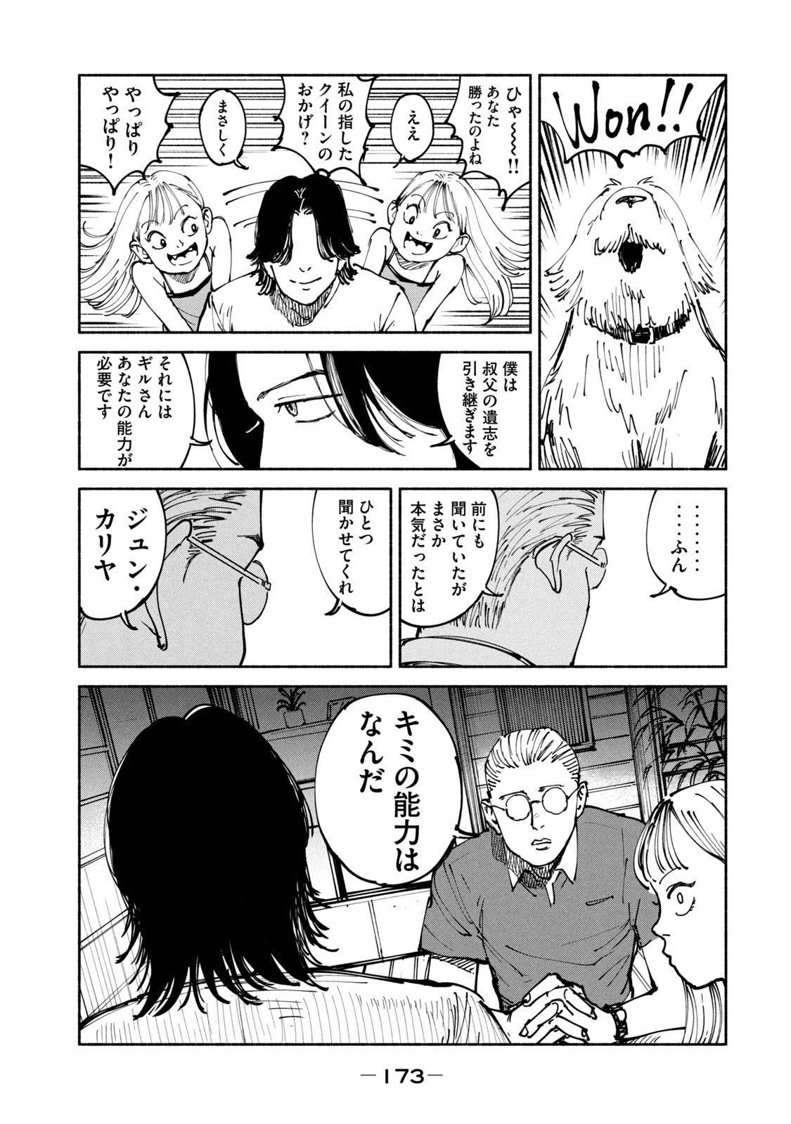 亜童 第37話 - 25