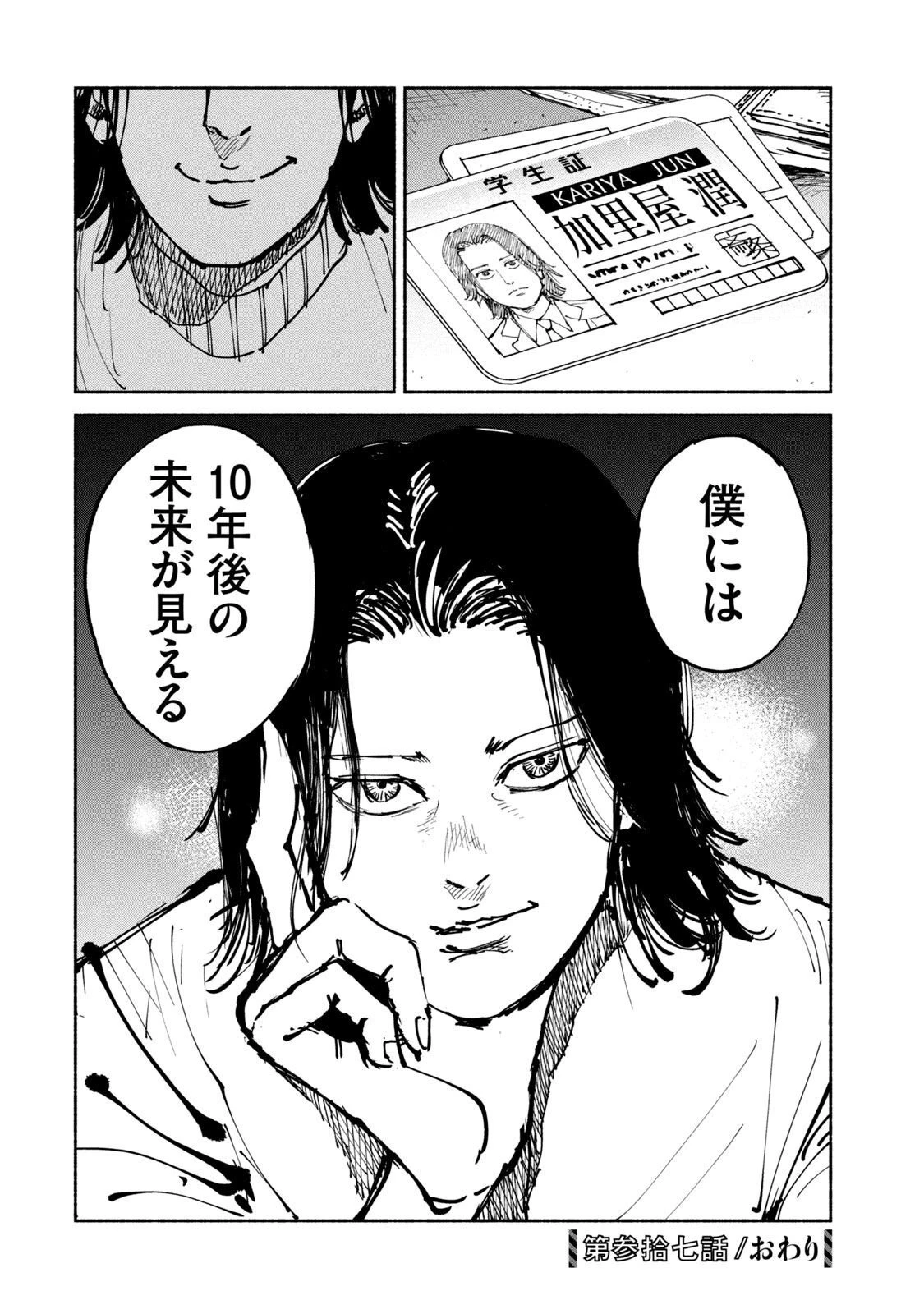 亜童 第37話 - 26