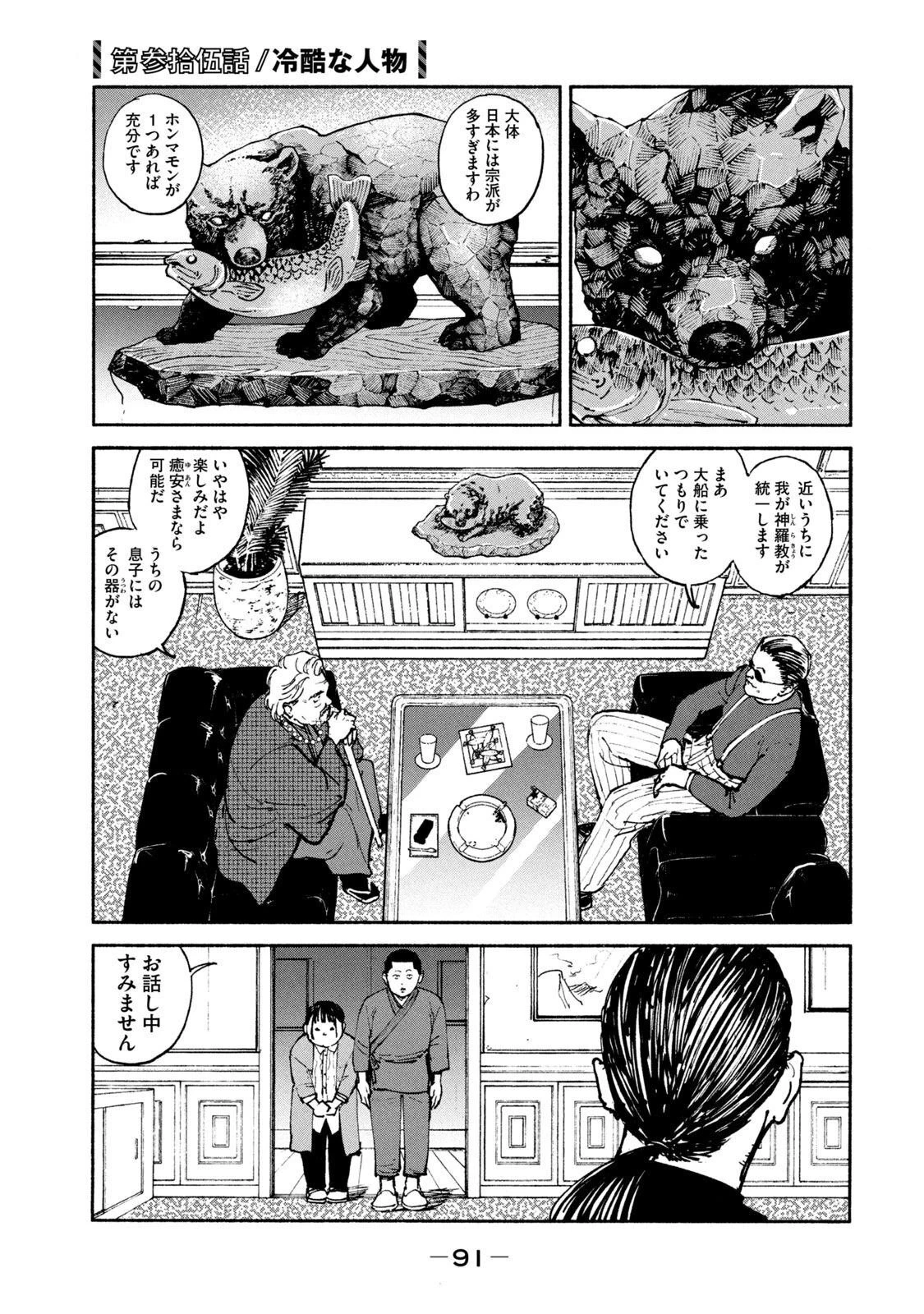 亜童 第35話 - 1
