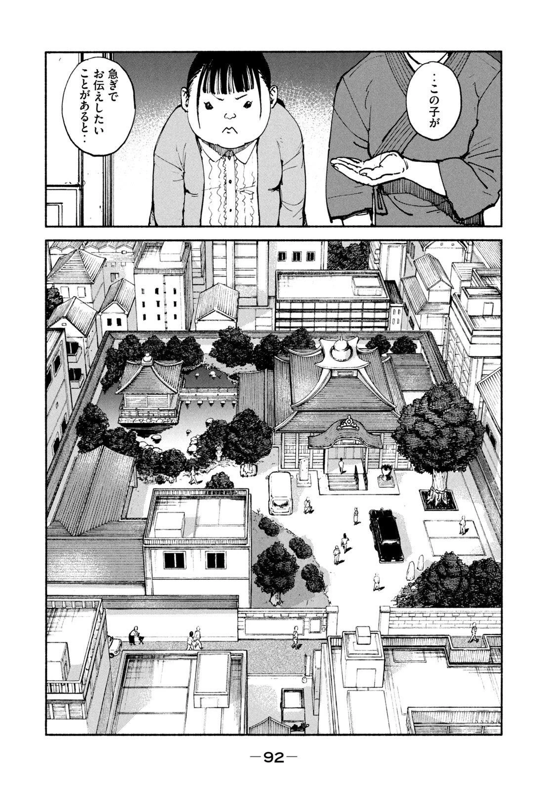 亜童 第35話 - 2