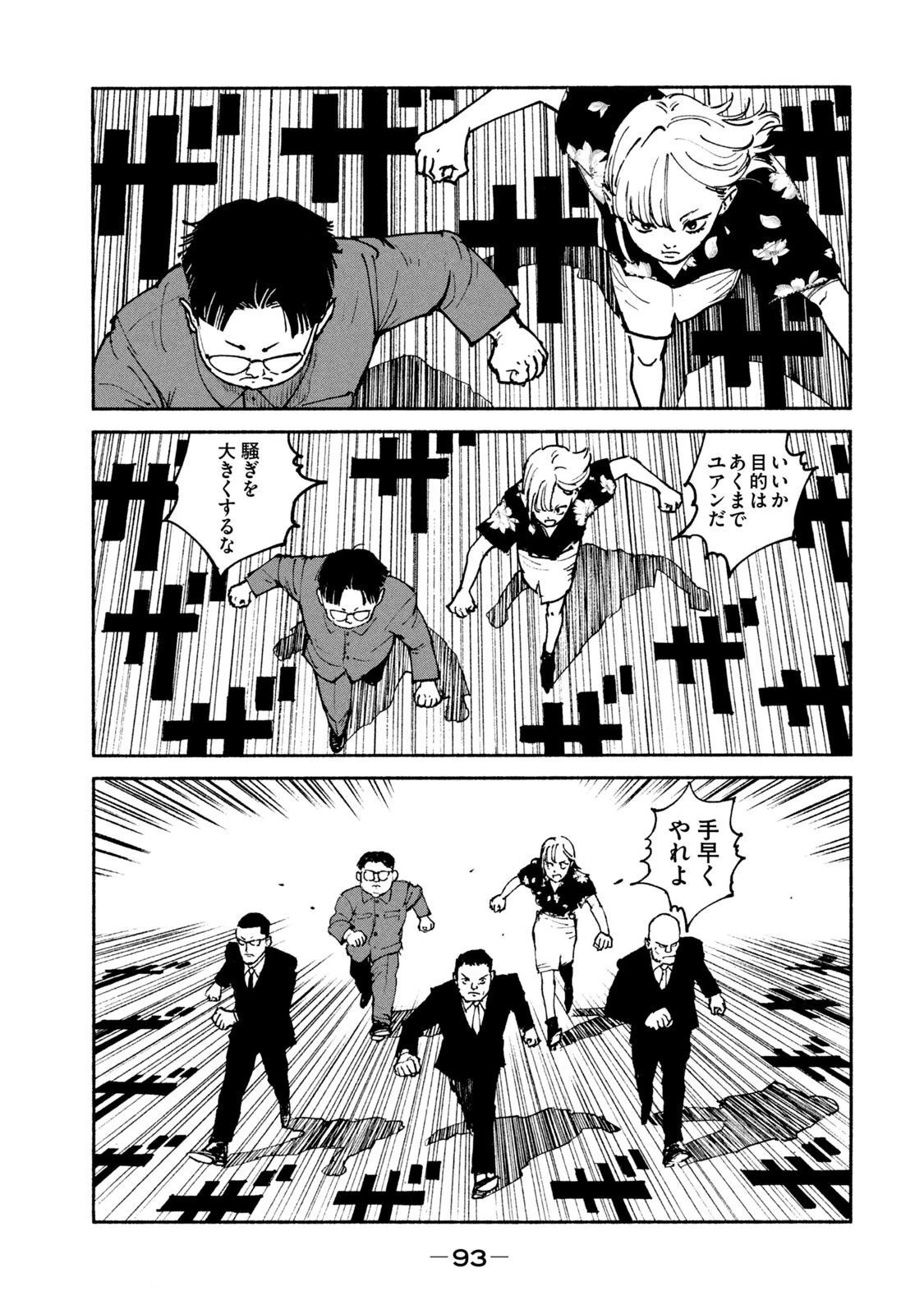 亜童 第35話 - 3