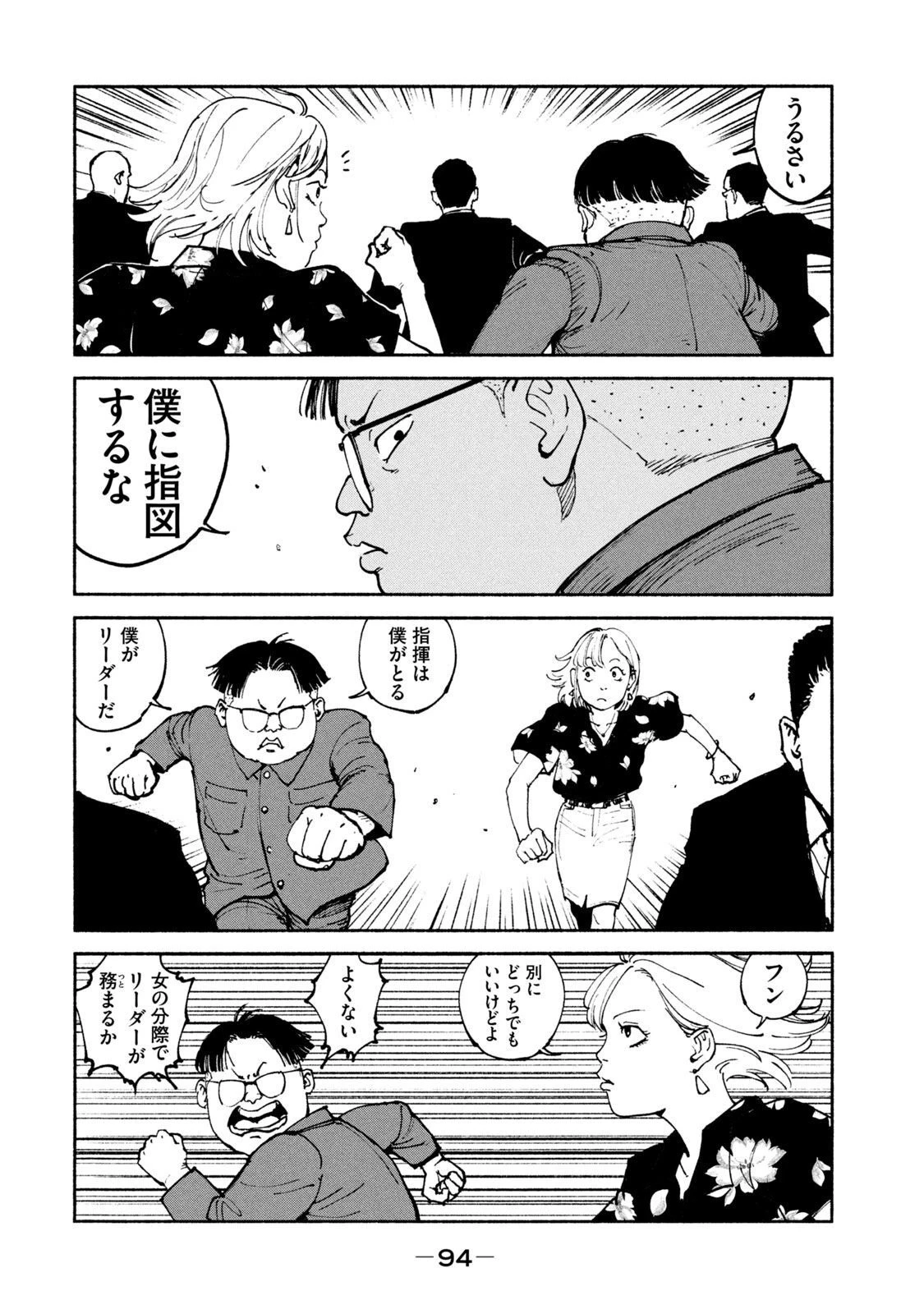 亜童 第35話 - 4