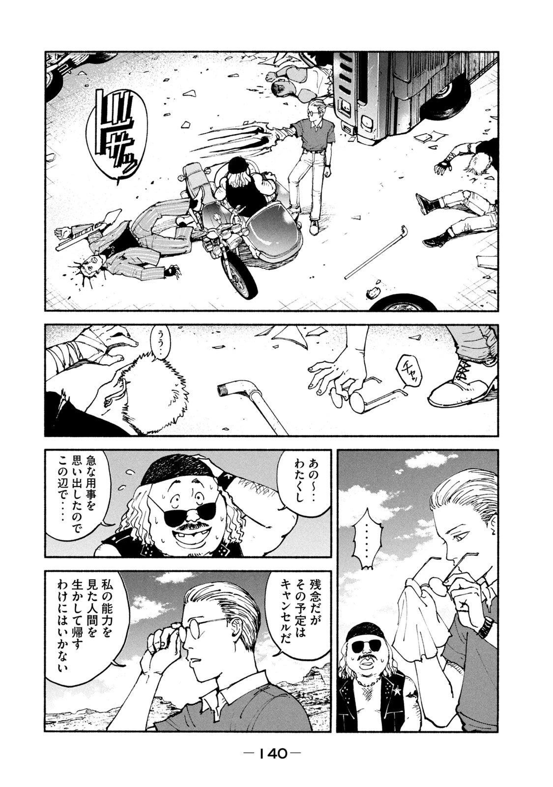 亜童 第36話 - 22