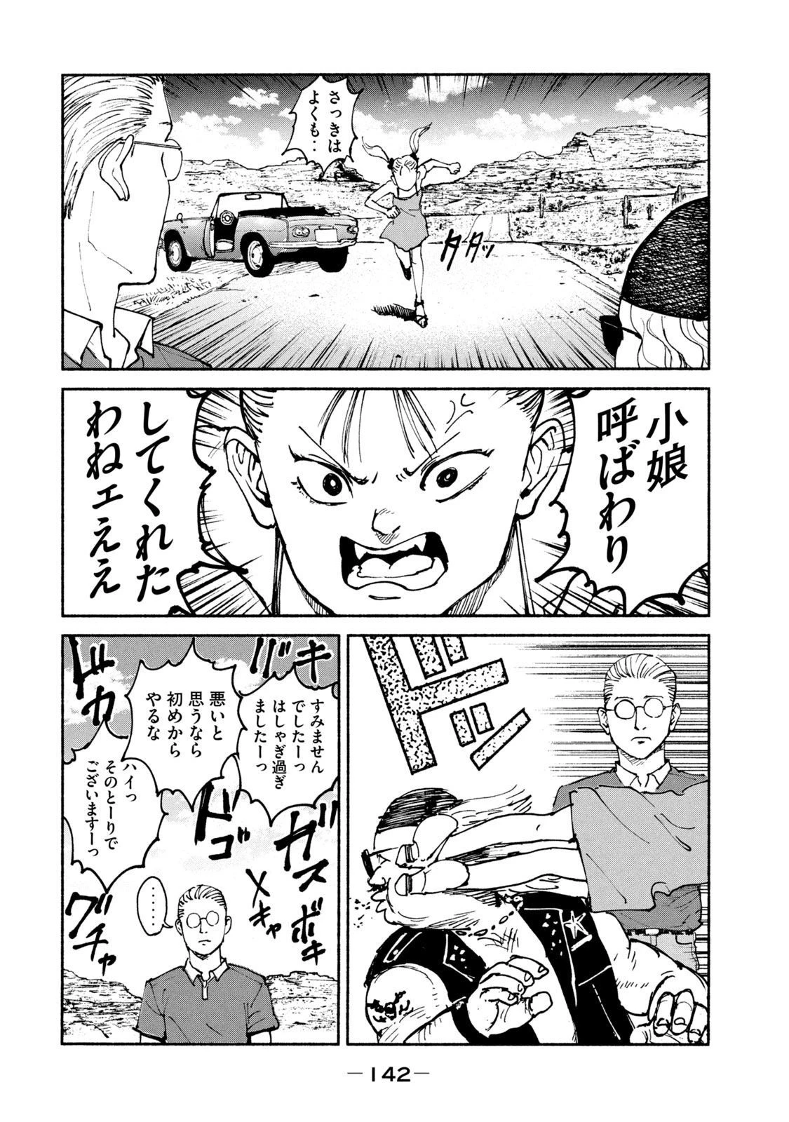 亜童 第36話 - 24