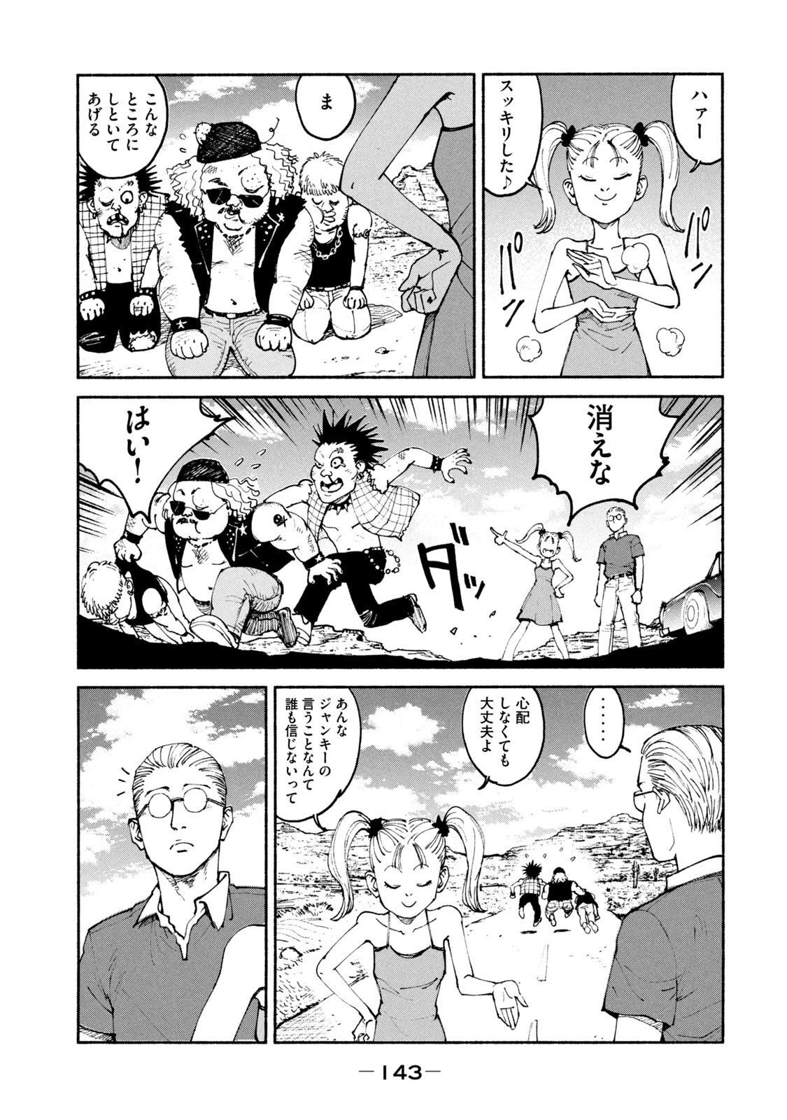 亜童 第36話 - 25