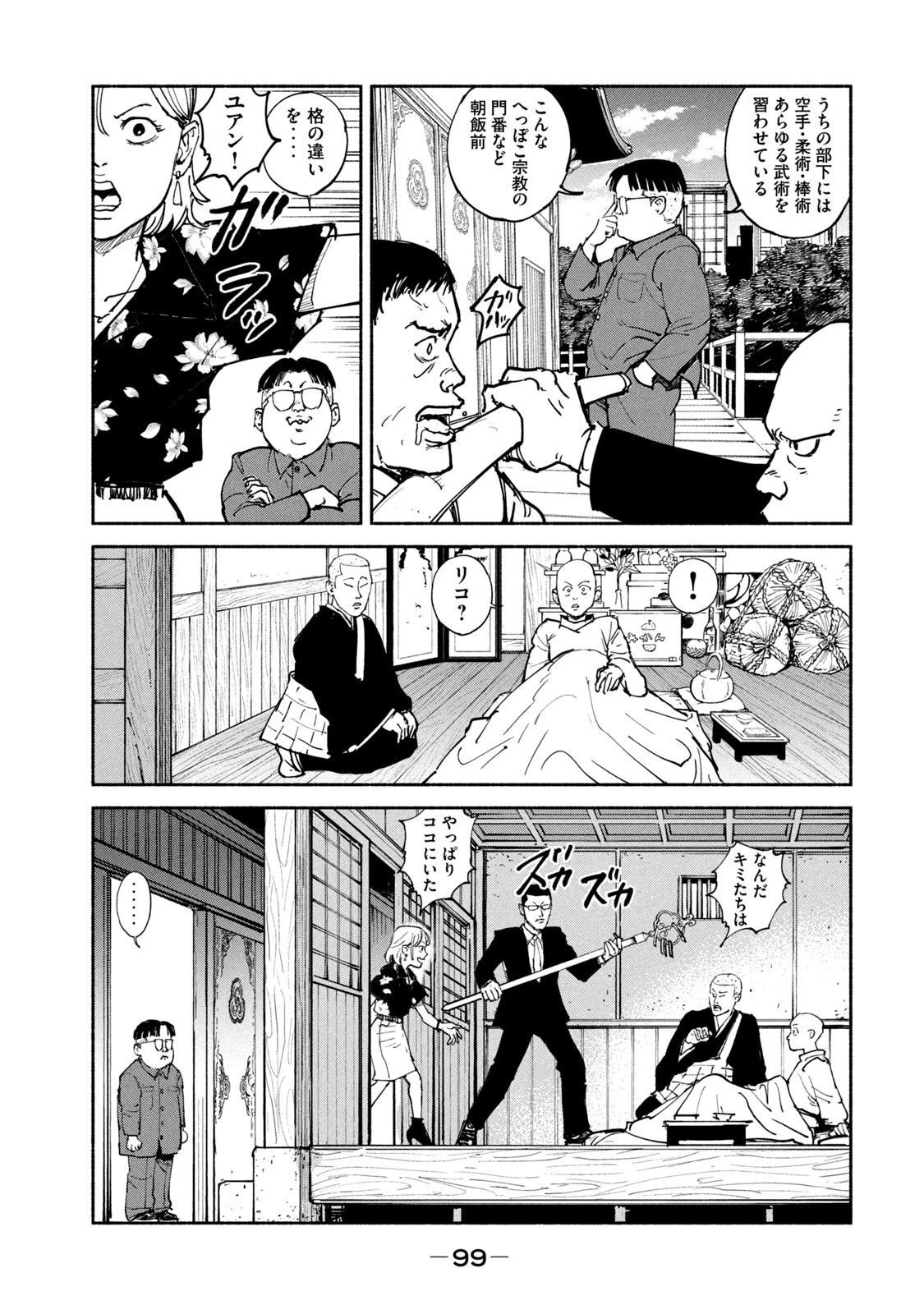 亜童 第35話 - 9
