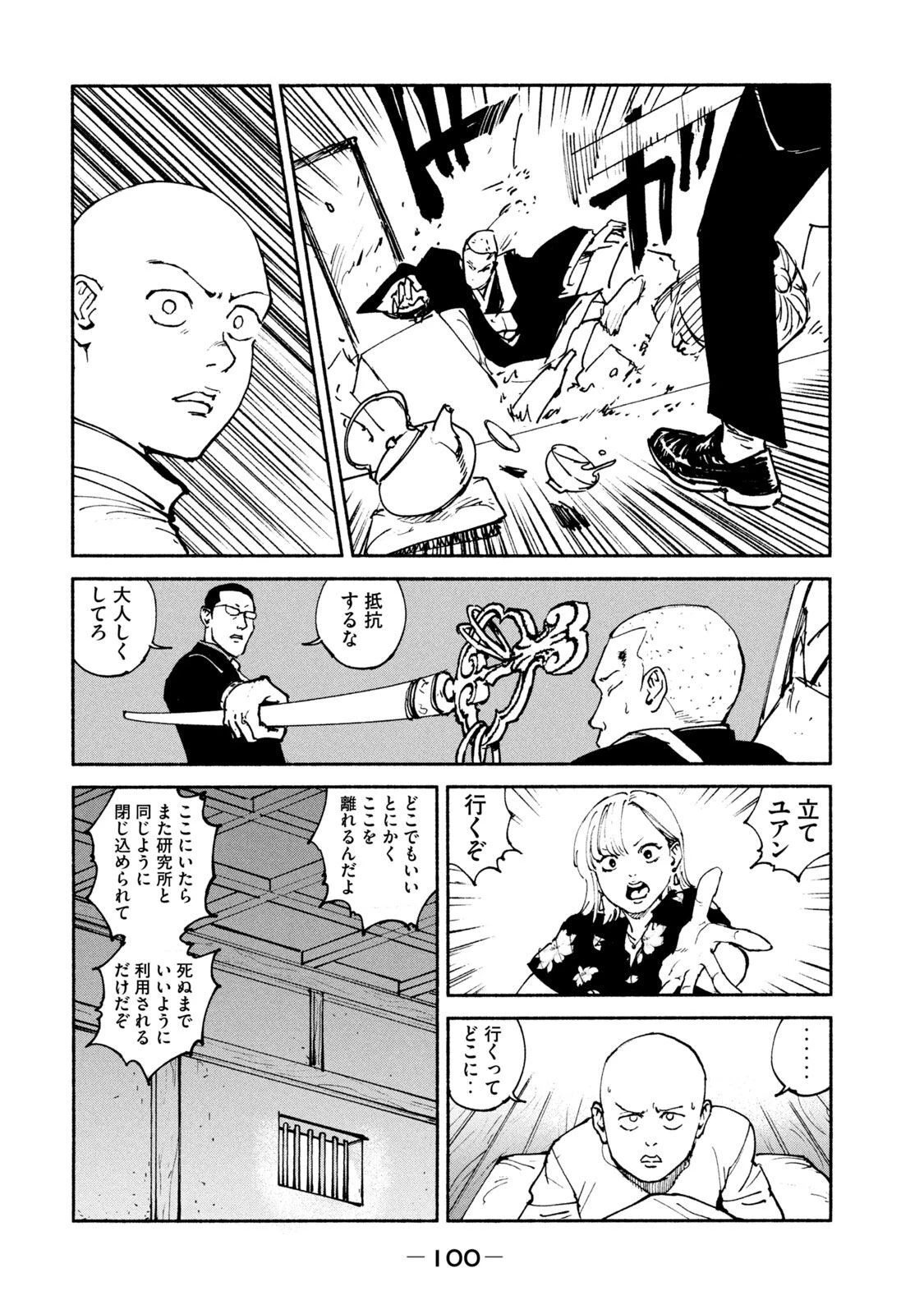 亜童 第35話 - 10