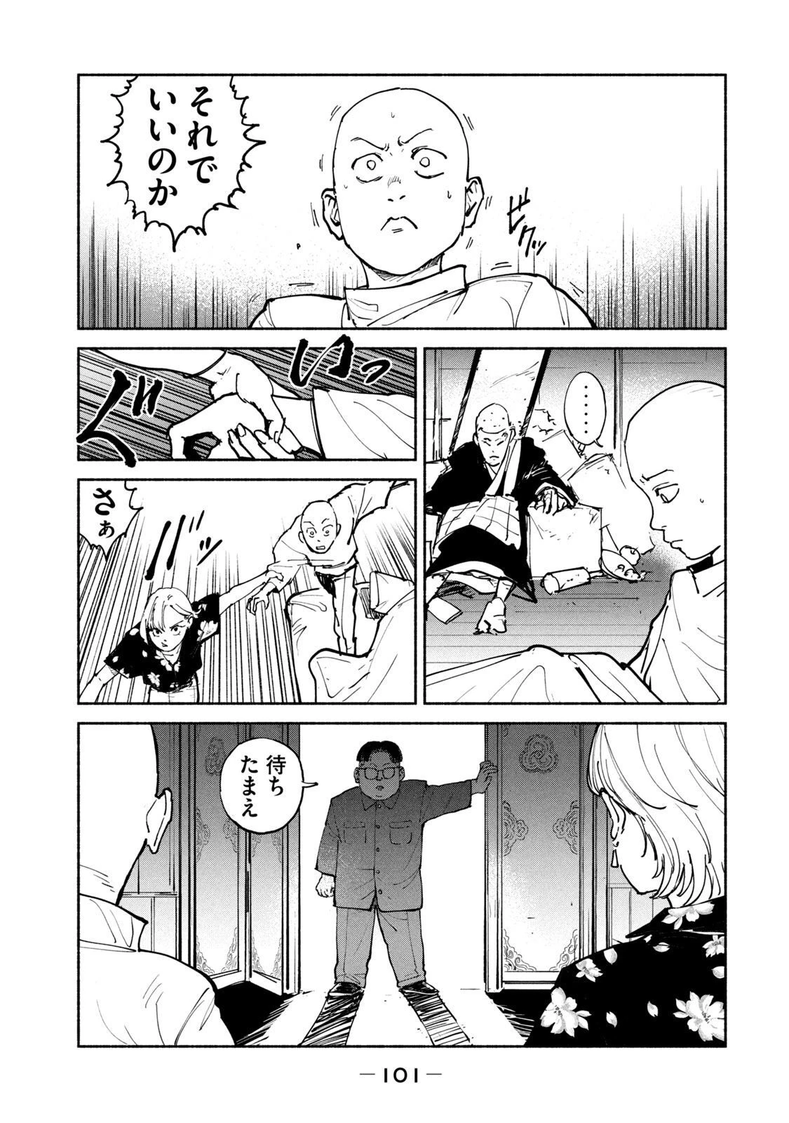 亜童 第35話 - 11