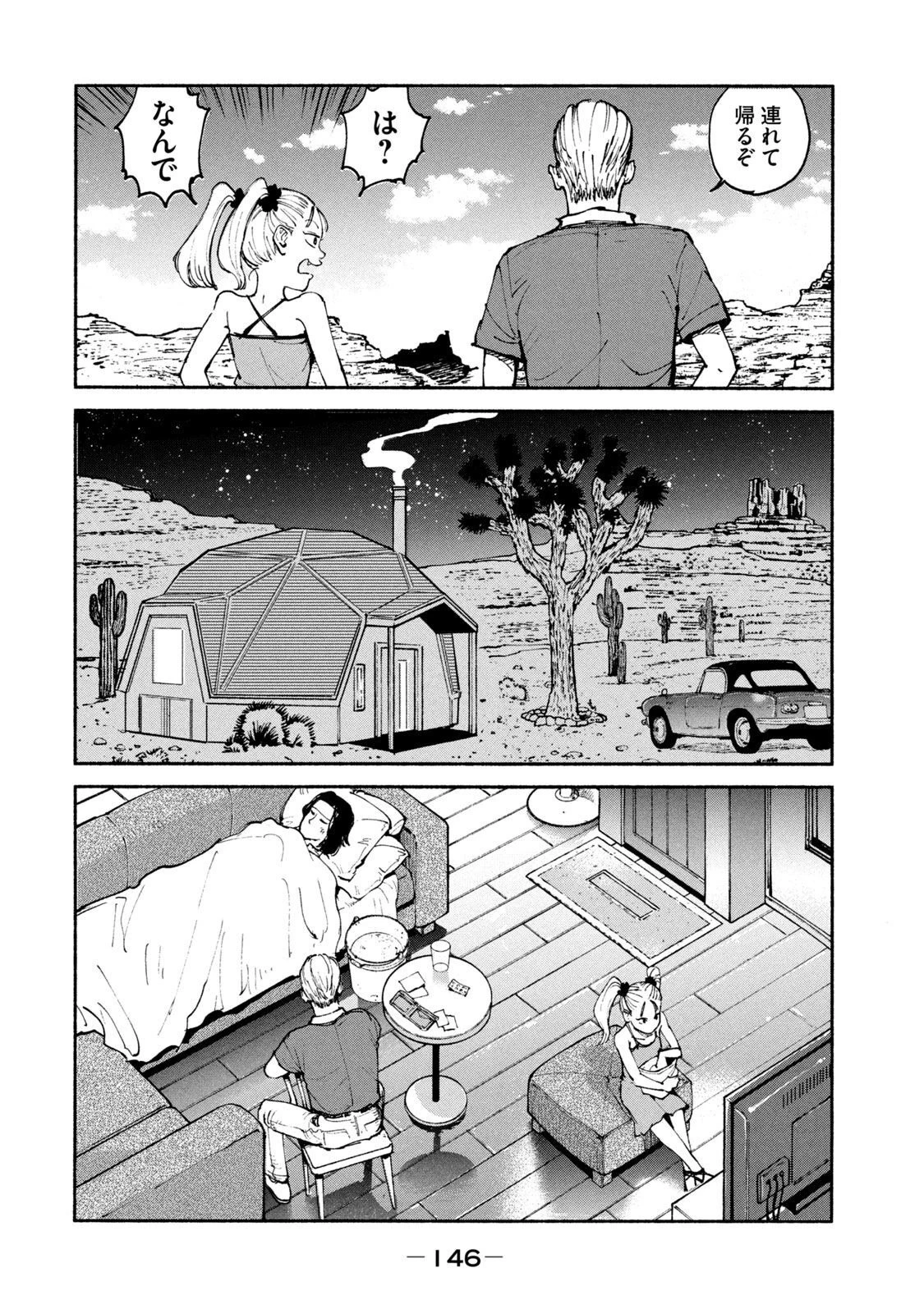 亜童 第36話 - 28