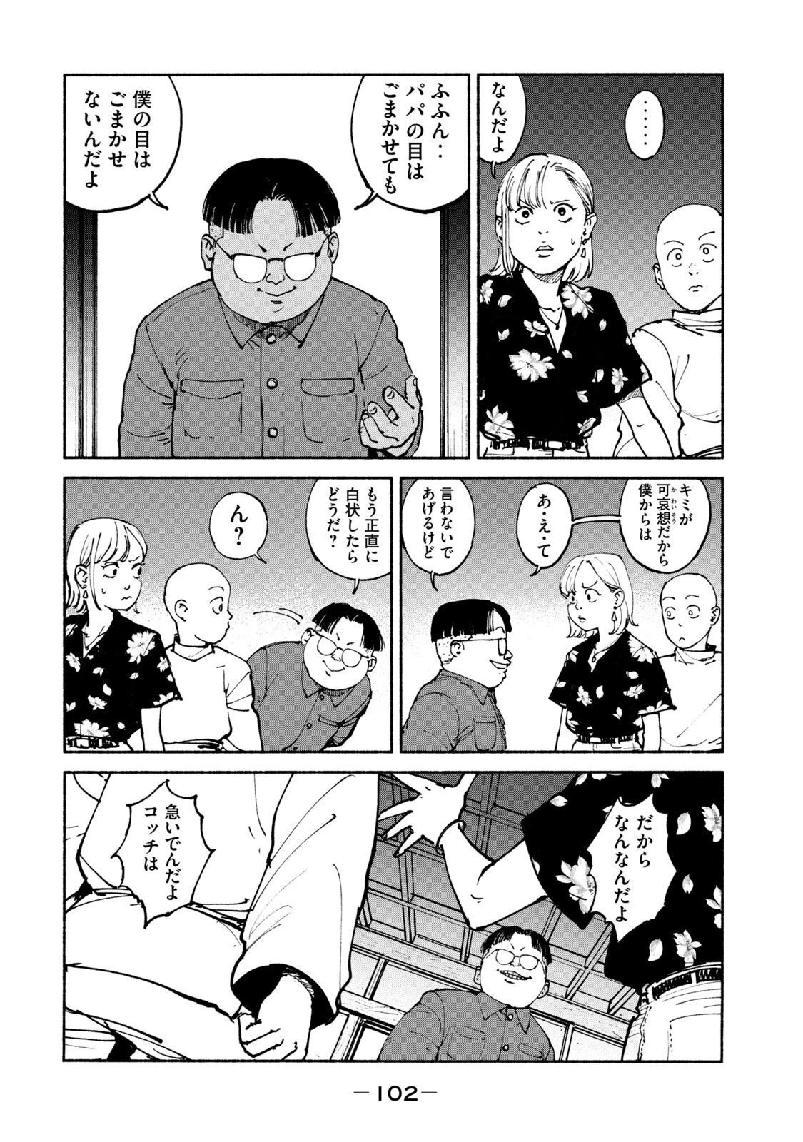 亜童 第35話 - 12