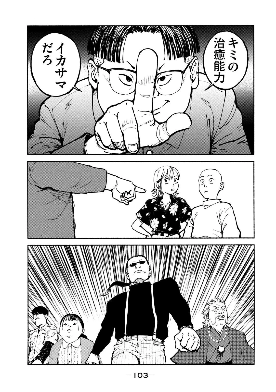 亜童 第35話 - 13